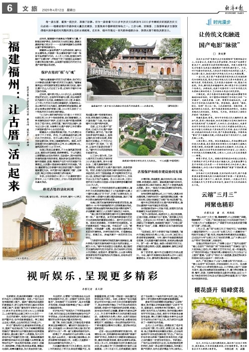 Fuzhou du Fujian : « Revitaliser » les bâtiments anciens 